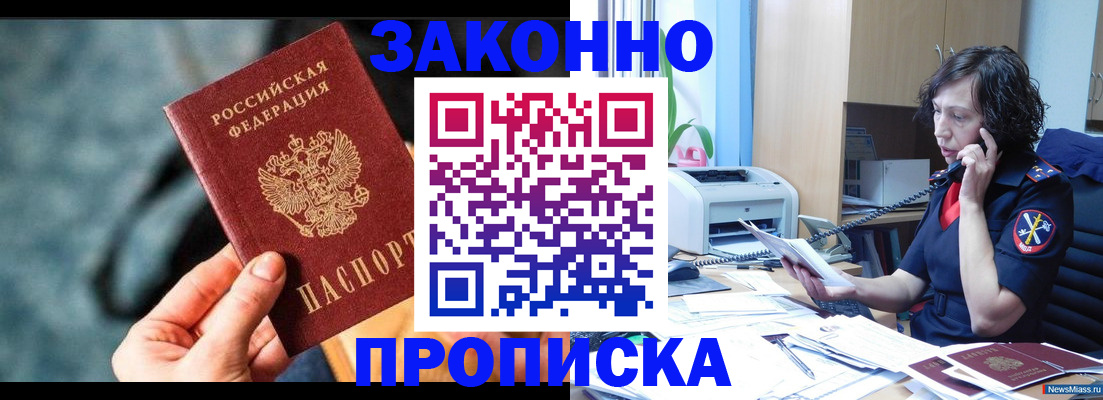 прописка регистрация в Харабали